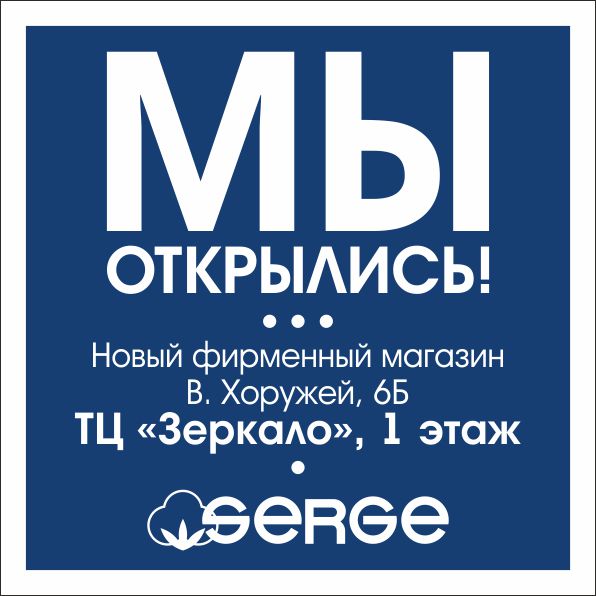 Открылся новый фирменный магазин в Минске!!!