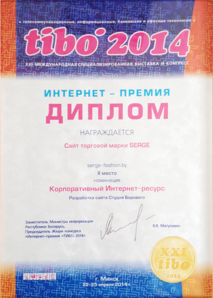 диплом ТИБО-2014