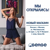 Новый магазин SERGE в России, г.Москва!