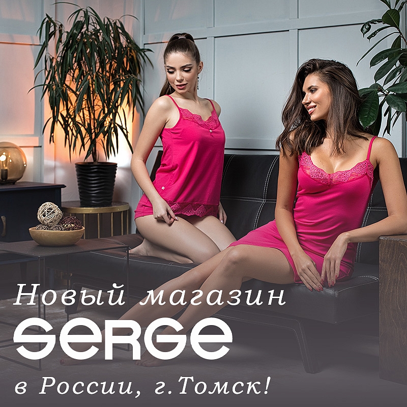Новый магазин SERGE в России, г. Томск!