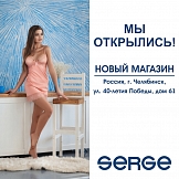 Новый магазин SERGE в России, г. Челябинск!